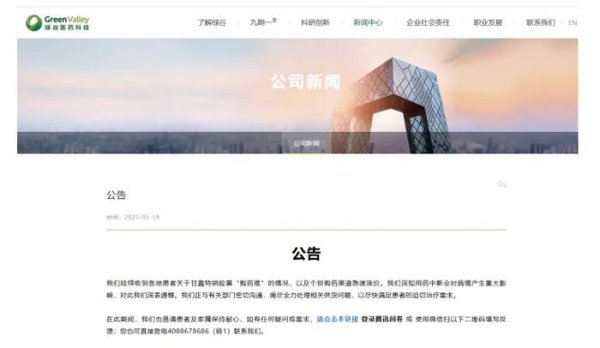 配资114 “神药”被爆已停产：绿谷制药争议药品多地“断货”